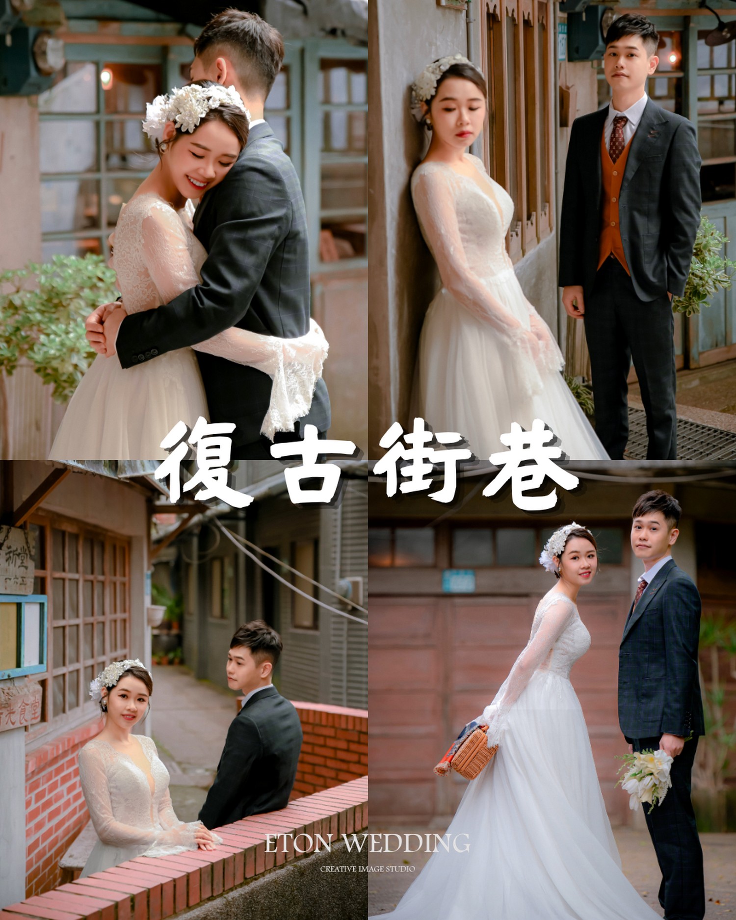 復古街巷婚紗風格